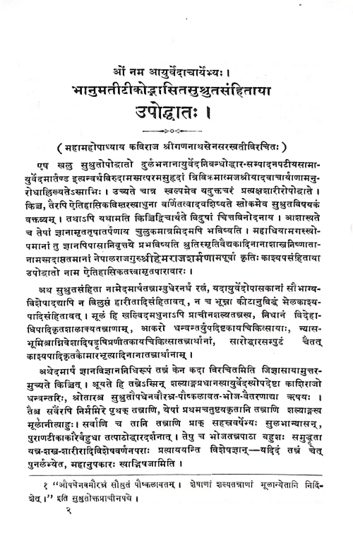 Sushruta Samhitaya Sutrasthanam ( KAS 74)